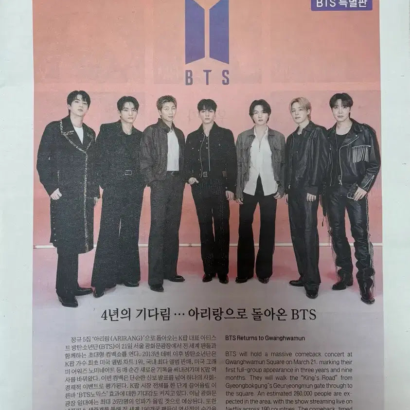 [BUNJANG] BTS Arirang Comeback Special Edition Newspaper 10-Piece Set / 무료배송)방탄 BTS 아리랑 컴백특집 특별판 신문 11종 세트