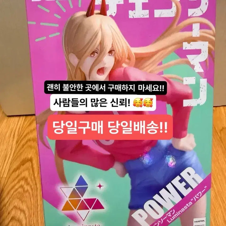 [BUNJANG] Sega Chainsaw Man Power Luminasta Figure / (미개봉,현물)체인소맨 애니 파워 피규어 세가 루미나스타 고퀄리티