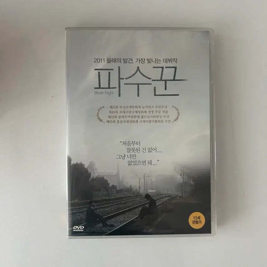 [SOLD OUT] 영화 파수꾼 DVD