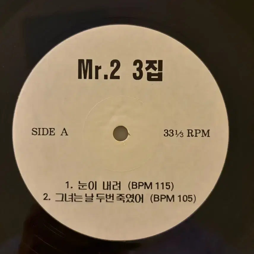 [BUNJANG] Mr.2 3rd Album Promotional LP / [희귀] Mr.2 3집 홍보용 LP