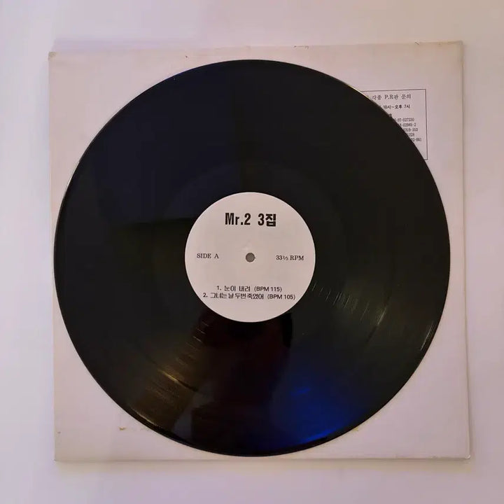 [BUNJANG] Mr.2 3rd Album Promotional LP / [희귀] Mr.2 3집 홍보용 LP
