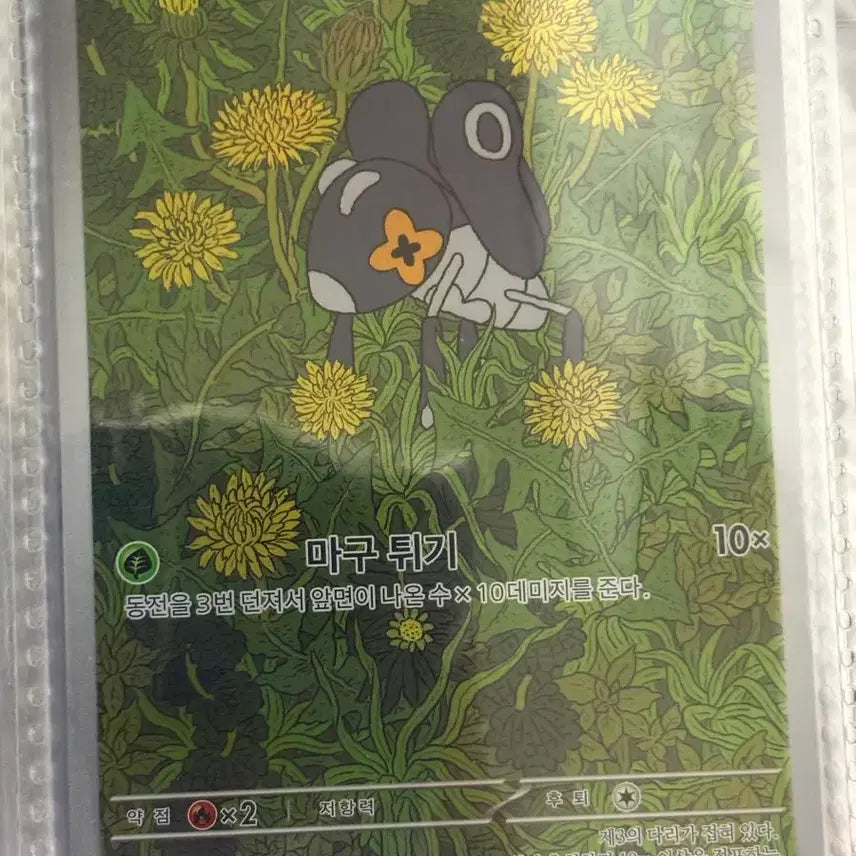 [BUNJANG] Pokemon Sprigatito AR Card / [귀여운 포켓몬카드] 콩알뚜기 AR