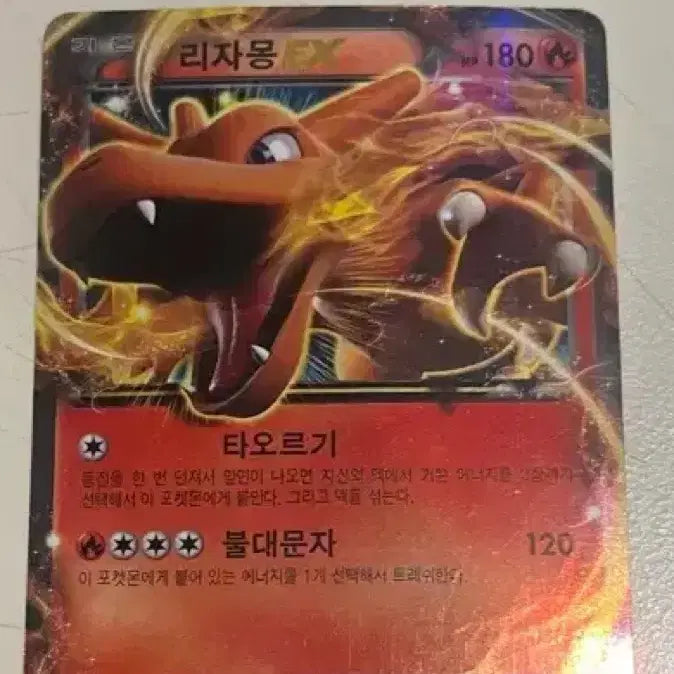 [BUNJANG] Pokemon Card Charizard EX / 포켓몬 카드 리자몽EX