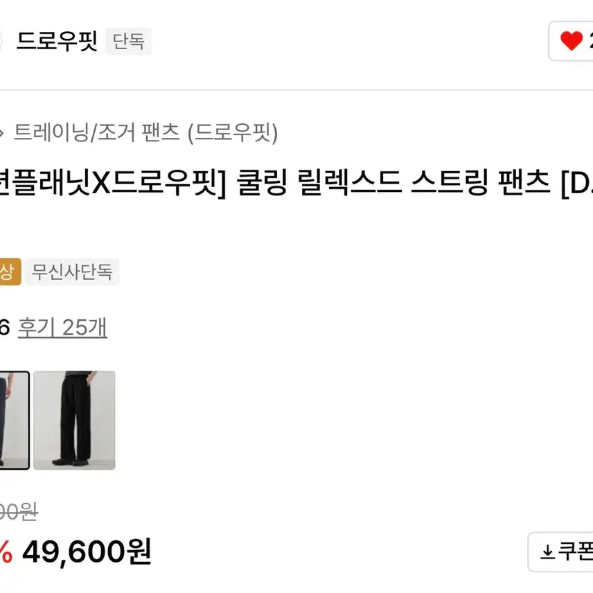 [SOLD OUT] [새상품][L] 드로우핏x패션플래닛 쿨링 릴렉스드 스트링 팬츠 다크그레이