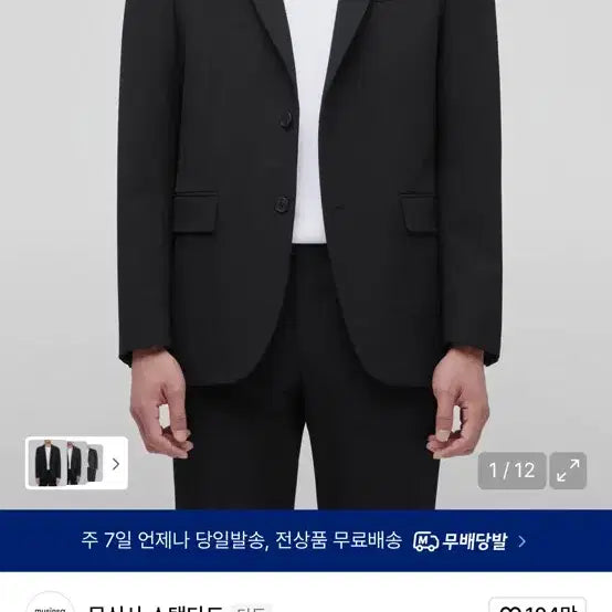 [BUNJANG] Musinsa Basic Blazer L / 무신사 베이식 블레이저 L