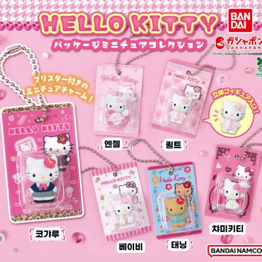 [BUNJANG] Kitty Miniature Charm Gacha Keyring / 키티 패키지 미니어쳐 참 가챠 키링