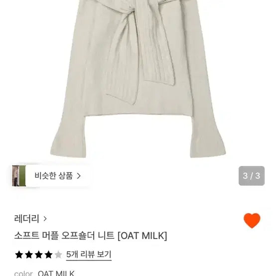 [BUNJANG] Leatherly Off-Shoulder Oatmeal Milk Top / 레더리 오프숄더 오트밀크