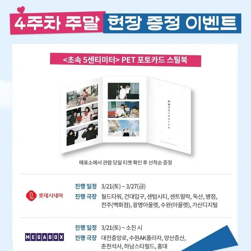 [BUNJANG] 5 Centimeters Per Second PET Photocard Steelbook / 초속5센티미터 PET 포토카드 스틸북