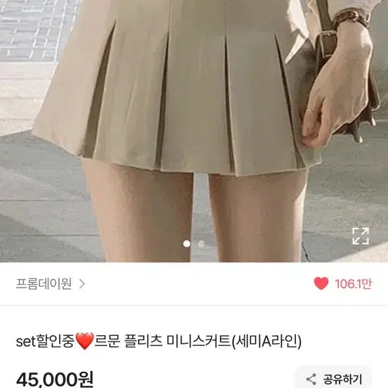 [BUNJANG] [새상품급인데 반값] 프롬데이원 크롭 자켓 + 플리츠 스커트 세트 / [새상품급인데 반값] 프롬데이원 크롭 자켓 + 플리츠 스커트 세트