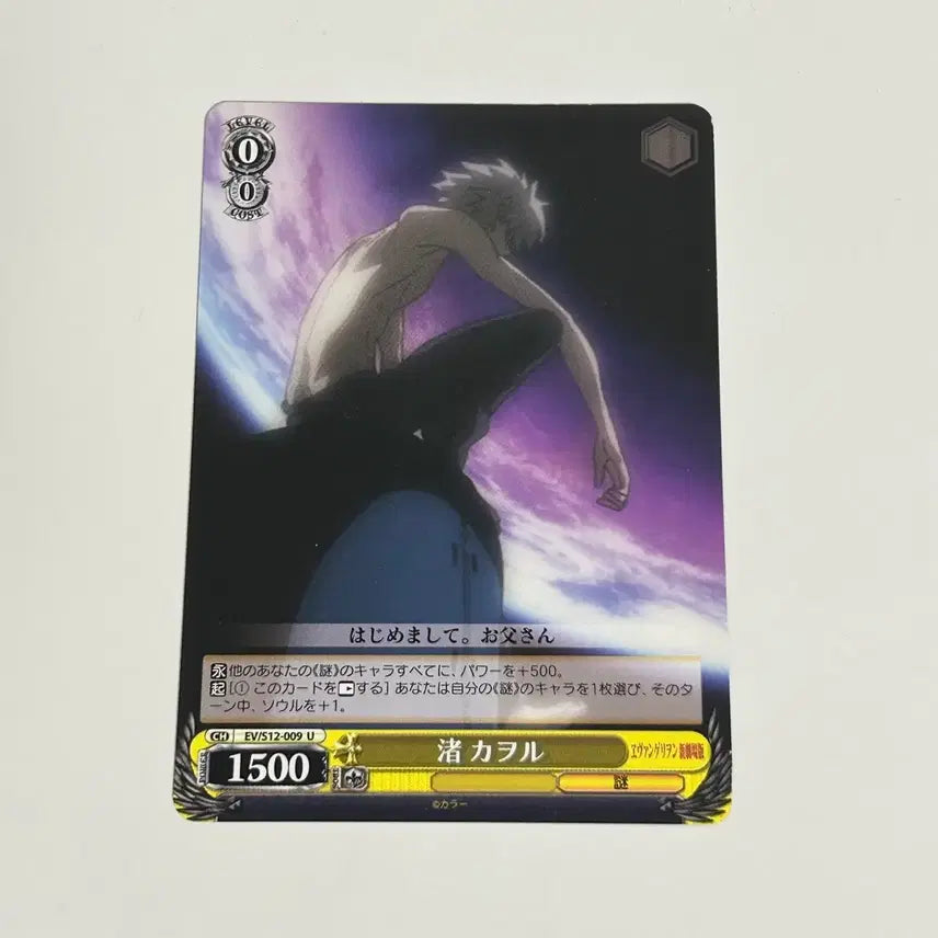 [BUNJANG] Evangelion Weiss Schwarz Card Kaoru - Rare Photocard / 에반게리온 바이스슈발츠 카드 희귀 포카 카오루