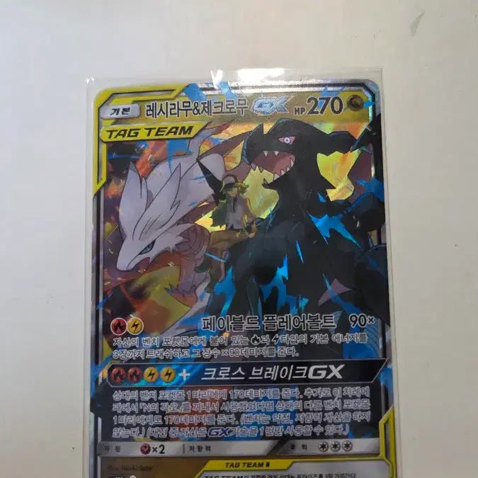 [BUNJANG] Reshiram &amp; Zekrom GX Tag Team Card / 레시라무 &amp; 제크로무 GX 태크팀