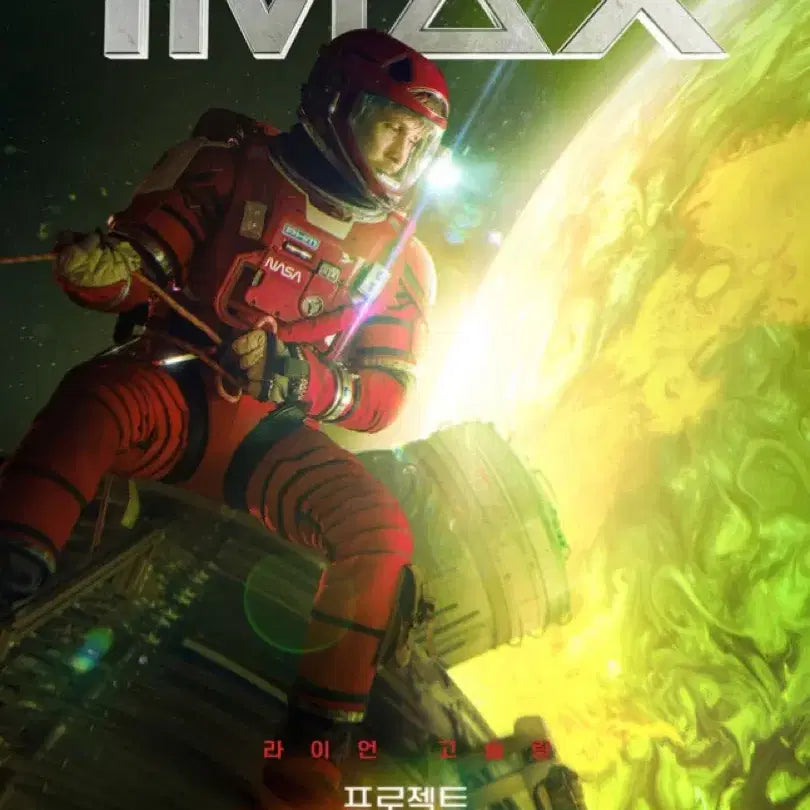 [SOLD OUT] 프로젝트 헤일메리 한정판 IMAX 포스터