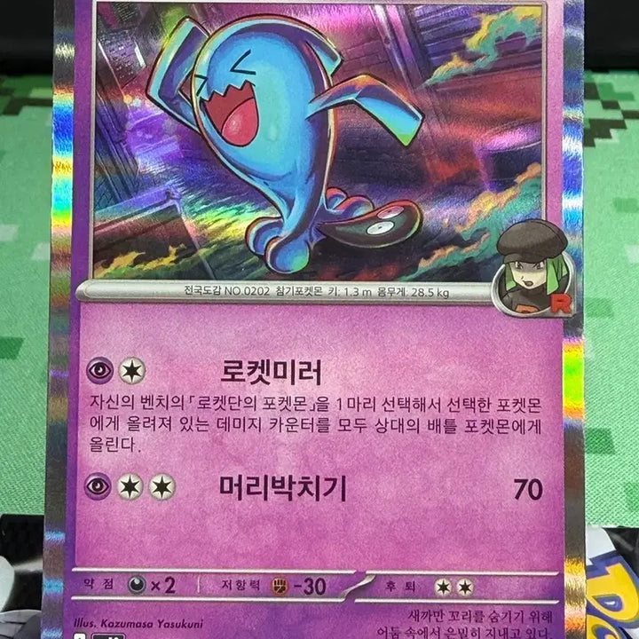 [BUNJANG] Majayong R Rare A-grade Card / 마자용 R 레어 A급 [300원]