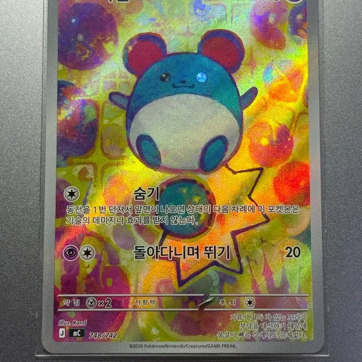 [BUNJANG] Pokemon Card Marill (100 Deck Start Deck) / 포켓몬카드 89번 마릴 (100덱 스타트덱)