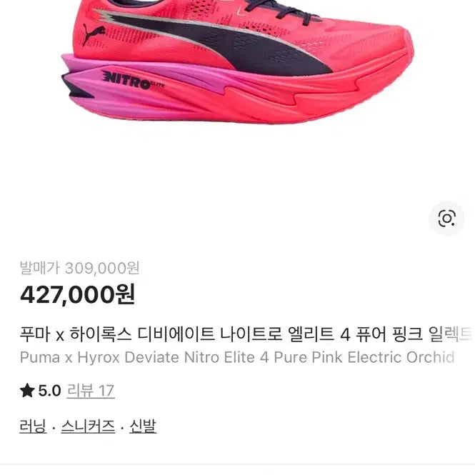 [BUNJANG] Puma x Highrox Nitro Elite 4 Running Shoes / 퓨마x하이록스 나이트로 엘리트4