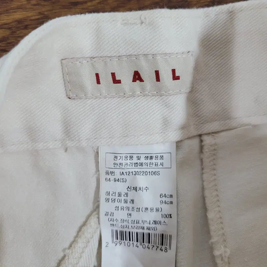[BUNJANG] Iliil Ivory Denim Pants Size 27 / 일리일 아이보리 데님 팬츠 27