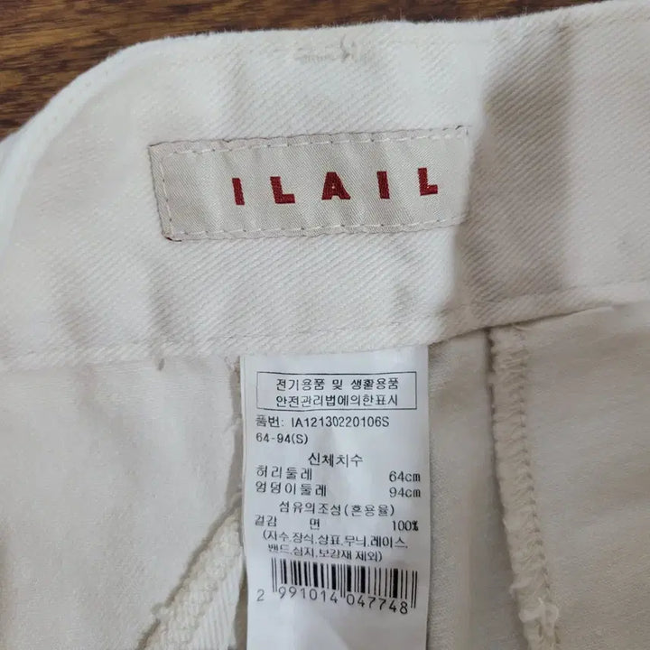 [BUNJANG] Iliil Ivory Denim Pants Size 27 / 일리일 아이보리 데님 팬츠 27
