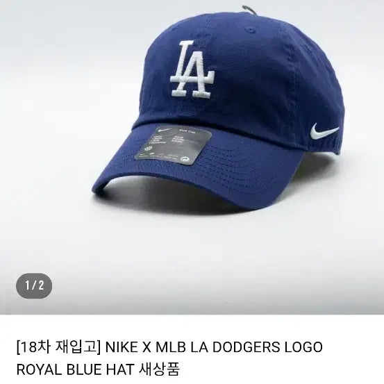 [BUNJANG] Nike MLB LA Dodgers Royal Blue Cap / 나이키 MLB LA 다저스 볼캡 로얄블루