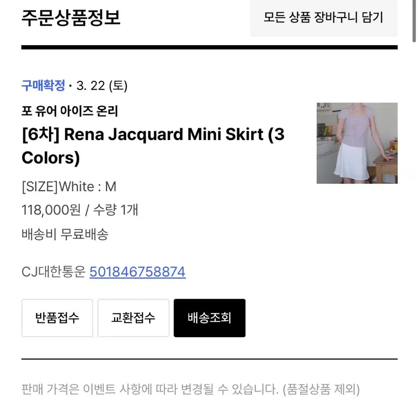 [BUNJANG] Foryouon Rena Jacquard Mini Skirt / 포유온 Rena Jacquard Mini Skirt