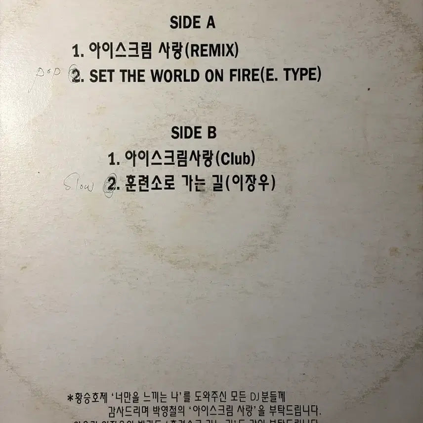 [BUNJANG] [희귀] 박영철 이장우 홍보용 lp / [희귀] 박영철 이장우 홍보용 lp