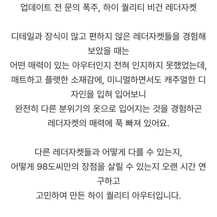 [BUNJANG] 98도씨 머스크 비건 퀄리티 레더자켓 크림 / 98도씨 머스크 비건 퀄리티 레더자켓 크림