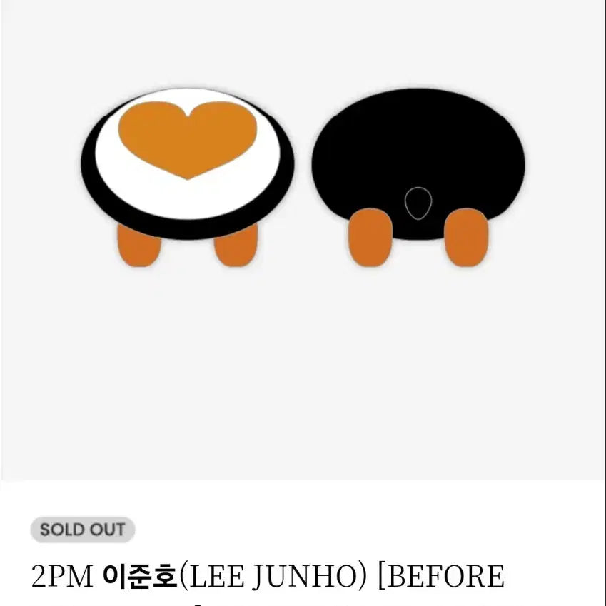 [SOLD OUT] 이준호 펭펭 엉덩이쿠션