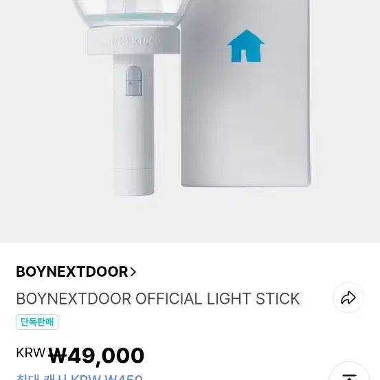 [BUNJANG] BOYNEXTDOOR Official Light Stick / 보넥도 응원봉