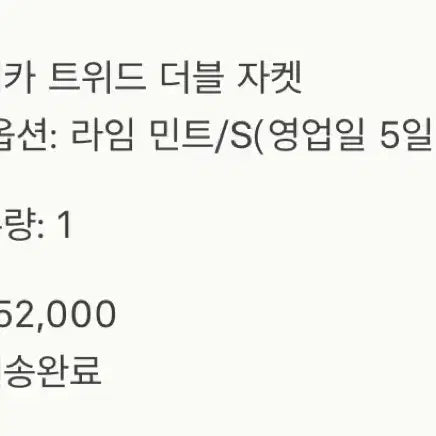 [BUNJANG] Sie Beca Tweed Double Jacket Lime Mint S / sie 시에 베카 트위드 더블 자켓 라임민트 S