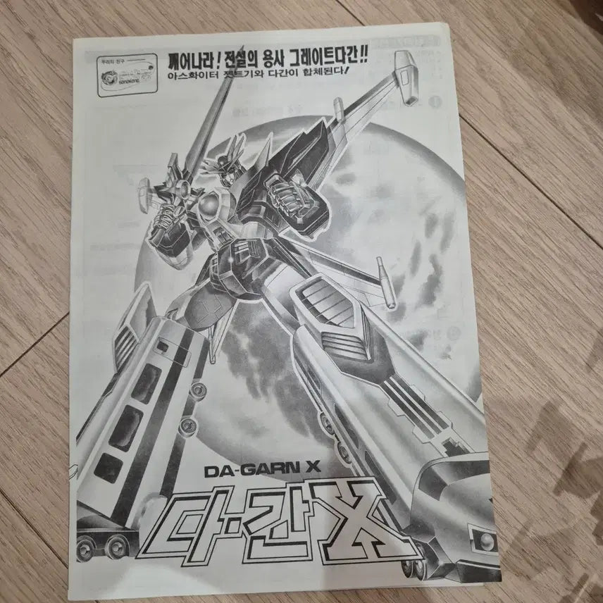 [BUNJANG] Sonokong Dagan X Plastic Model Kit / 손오공 다간x 프라모델