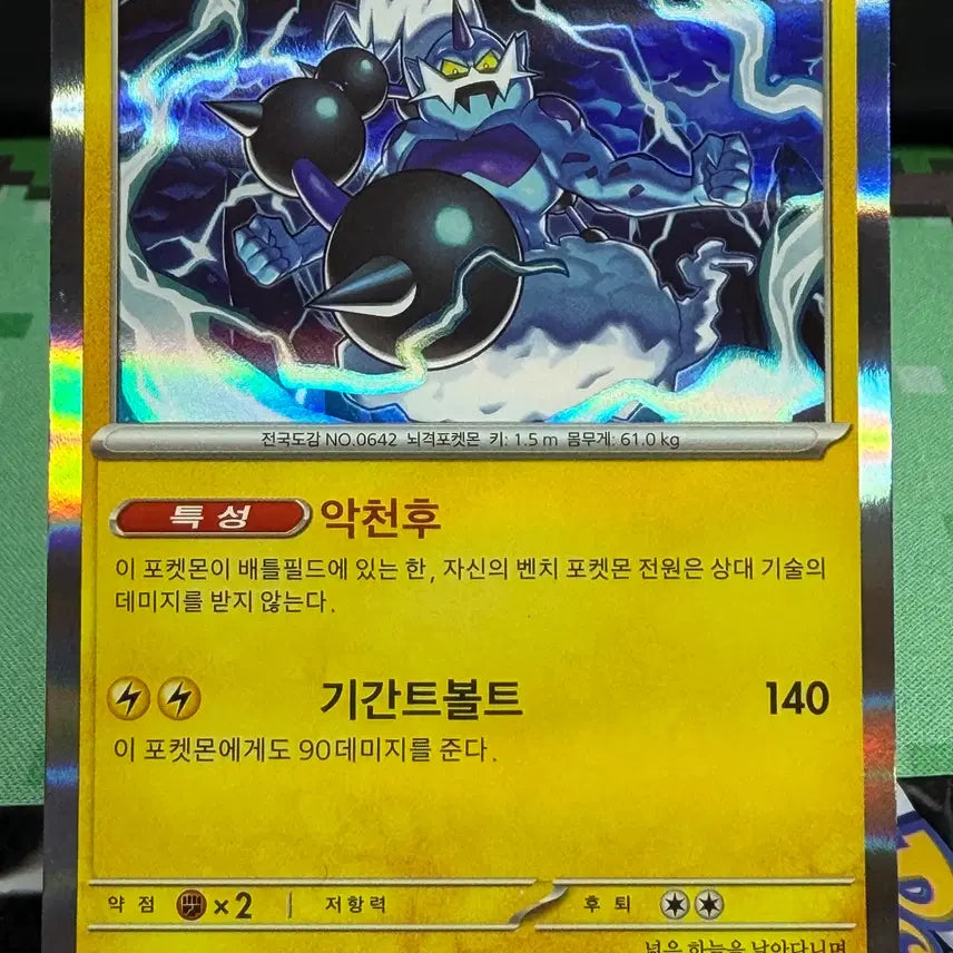 [BUNJANG] Boltros R Rare Trading Card / 볼트로스 R 레어 A급 [300원]