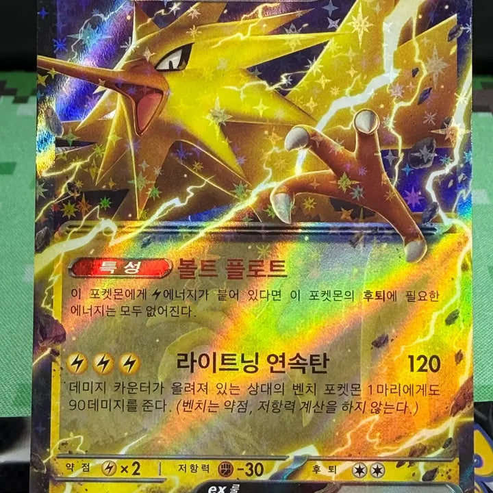 [BUNJANG] Thunder ex RR Double Rare Trading Card / 썬더 ex RR 더블레어 A급 [400원]
