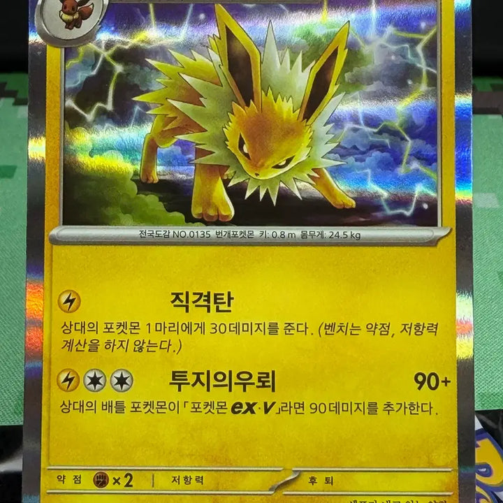 [BUNJANG] Juppi Thunder R Rare Card / 쥬피썬더 R 레어 A급 [300원]