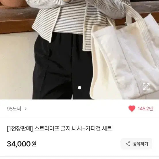 [SOLD OUT] 스트라이프 나시 가디건 세트