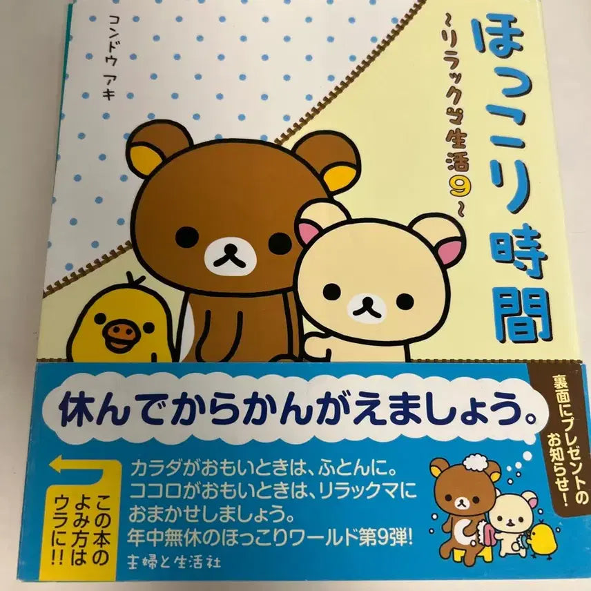 [BUNJANG] Rilakkuma Korilakkuma Kiiroitori Comic Book / /리락쿠마 홋코리 시간 만화책 리락쿠마 책 코리락쿠마 키이로이토리 고