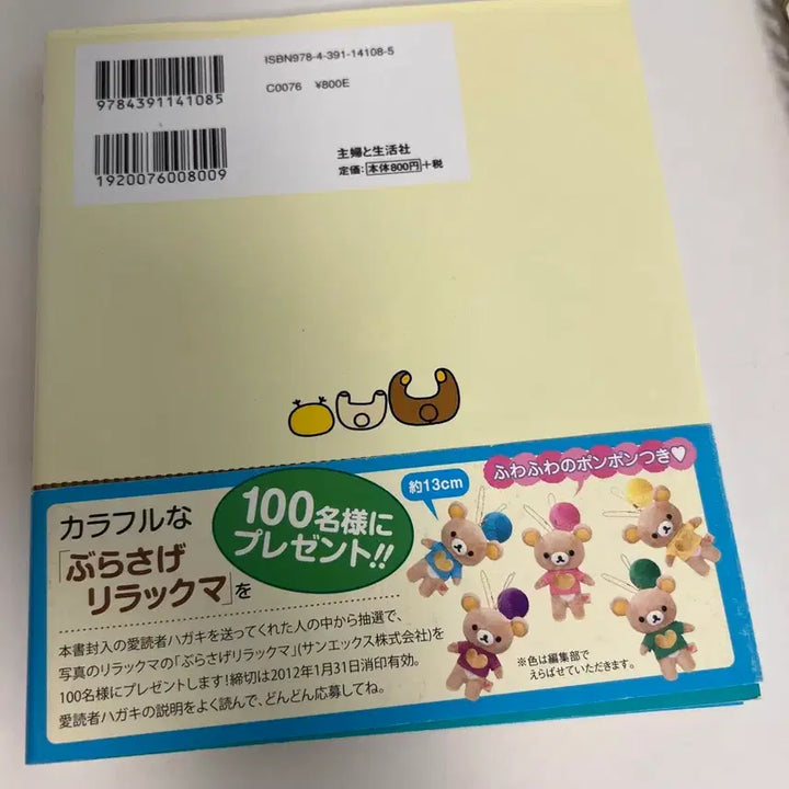 [BUNJANG] Rilakkuma Korilakkuma Kiiroitori Comic Book / /리락쿠마 홋코리 시간 만화책 리락쿠마 책 코리락쿠마 키이로이토리 고