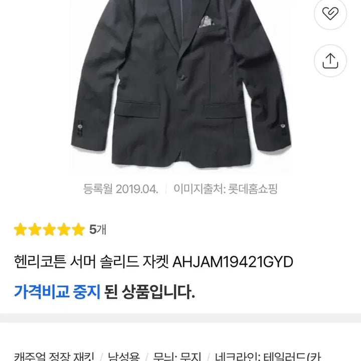[SOLD OUT] [105] 헨리코튼 경량 써머자켓