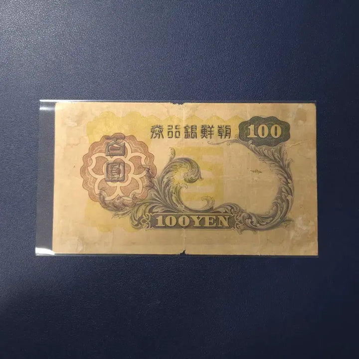 [BUNJANG] 1938 Joseon Bank 100 Won Bill / 아주귀한 1938년 조선은행 개백원 사용제 희귀지폐수집용