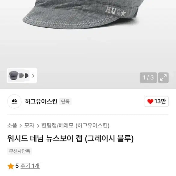 [BUNJANG] Hug Your Skin Cap Summer Hat Blue / 허그유어스킨 캡 , 여름모자 블루.