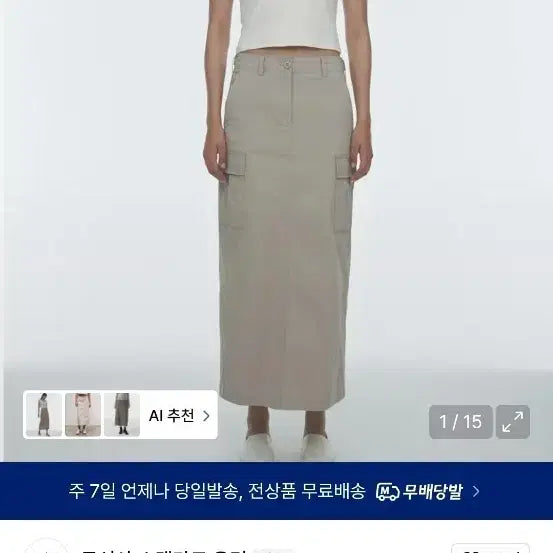 [SOLD OUT] 무신사 스탠다드 카고 맥시 스커트 xs