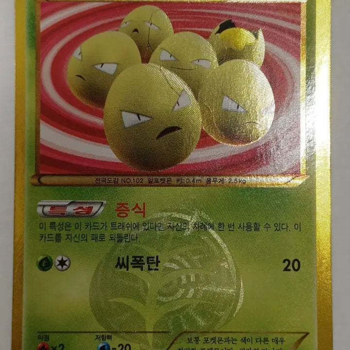 [BUNJANG] Pokemon Card BW UR Exeggcute / 포켓몬카드 BW UR 아라리