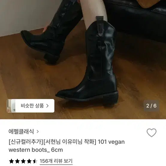 [BUNJANG] Eiffel Classic Black Western Boots 6cm Heel / 에펠클래식 블랙 웨스턴 부츠 6cm