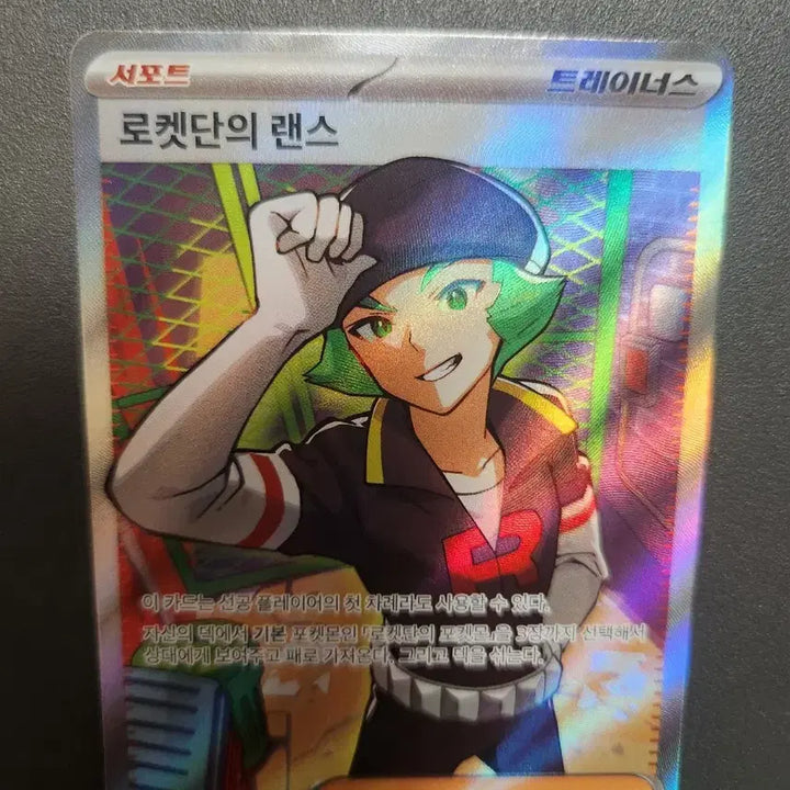 [BUNJANG] Pokemon Team Rocket Lance SR Trading Card / 포켓몬카드 로켓단의 랜스 SR