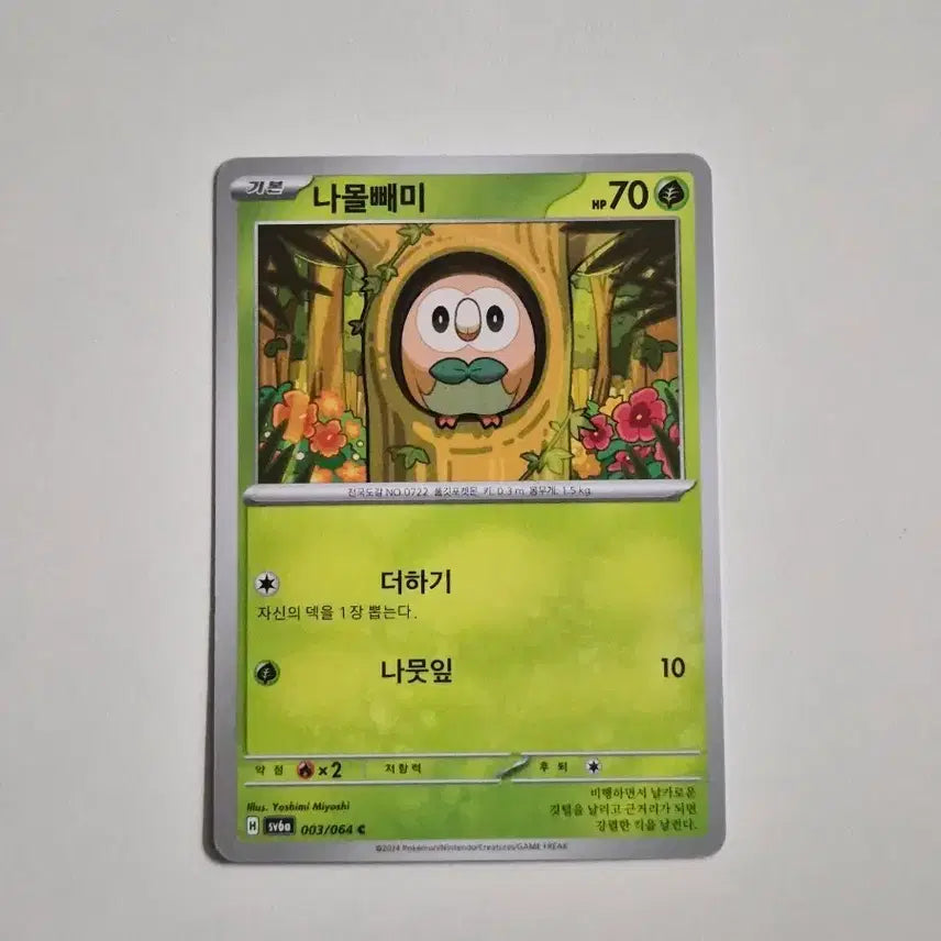 [BUNJANG] Pokemon Rowlet Card / 포켓몬카드 나몰빼미