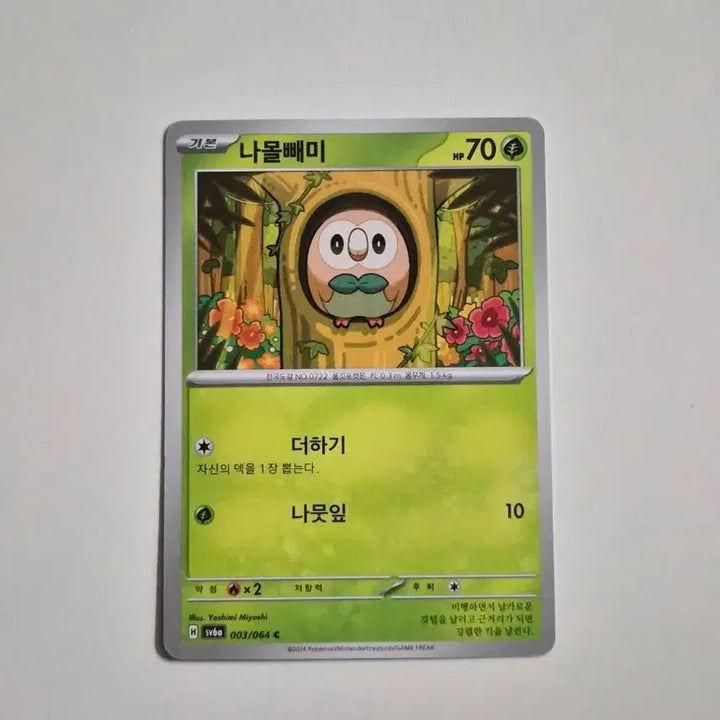 [BUNJANG] Pokemon Rowlet Card / 포켓몬카드 나몰빼미