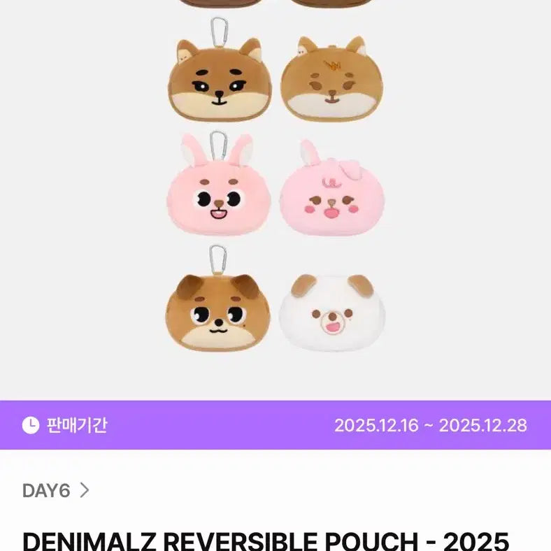 [SOLD OUT] 데이식스 데니멀즈 리버시블 파우치 원필 필 원양