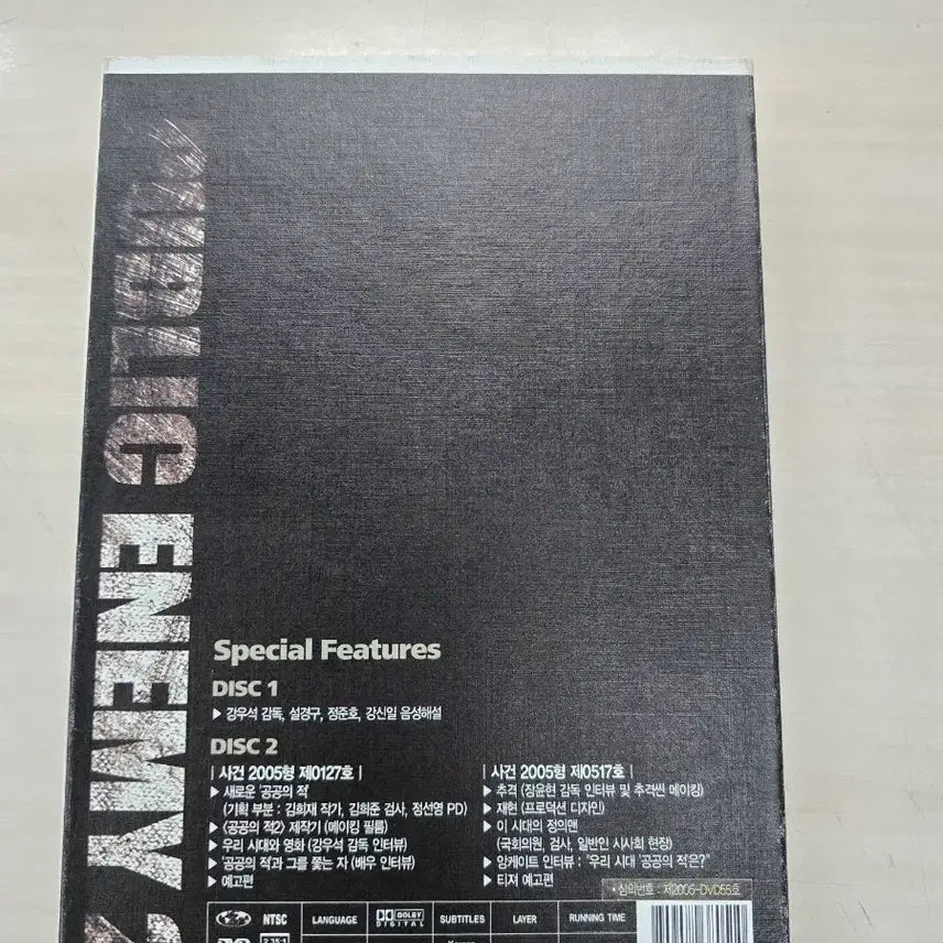 [SOLD OUT] [DVD] 드라마한국영화 "공공의적2" 판매합니다.