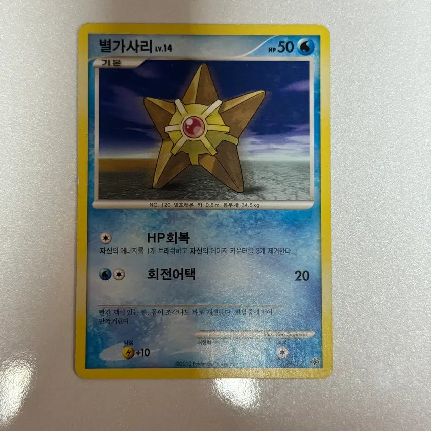 [BUNJANG] Pokemon Staryu Card Set / 포켓몬카드 별가사리 판매 2