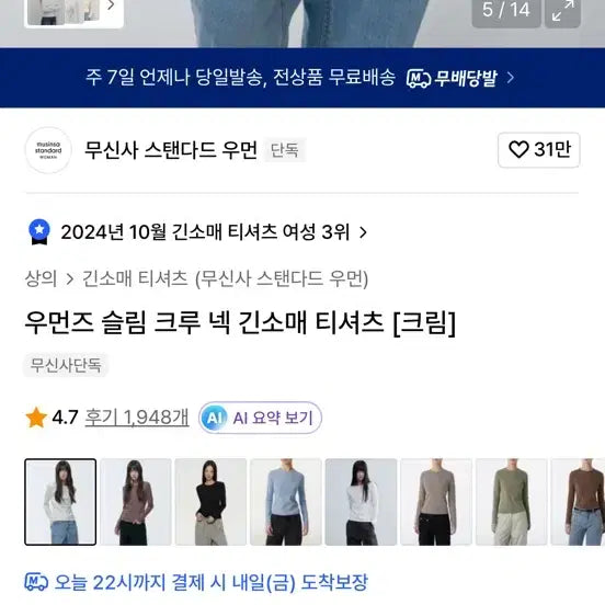 [BUNJANG] 무신사 스탠다드 우먼 긴팔 티셔츠새상품 / 무신사 스탠다드 우먼 긴팔 티셔츠새상품