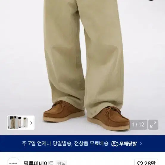 [BUNJANG] Filluminate Washed Cotton Pants / 필루미네이트 데미지 워시드 코튼 팬츠