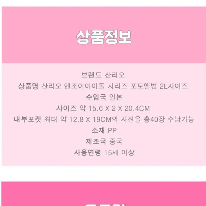 [SOLD OUT] 산리오 엔조이아이돌 시리즈 포토 앨범 사진수납 사진정리 리틀트윈스타